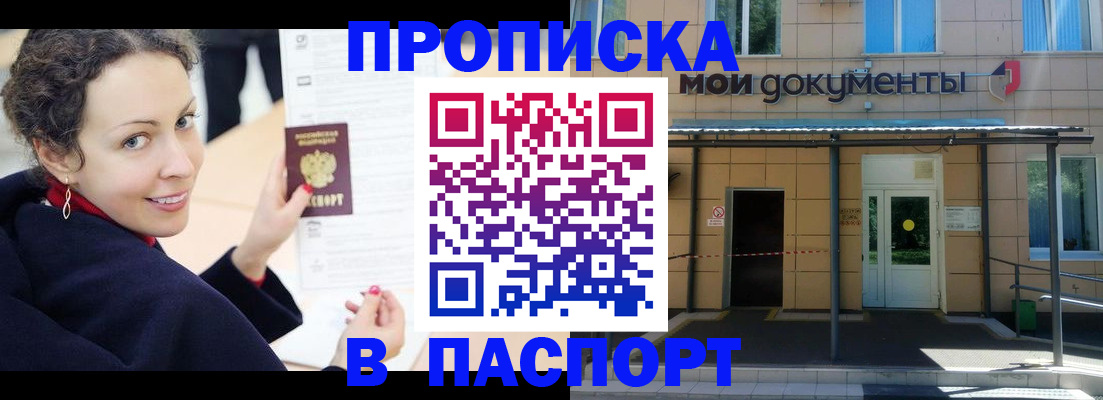 прописка законно в Шелехове