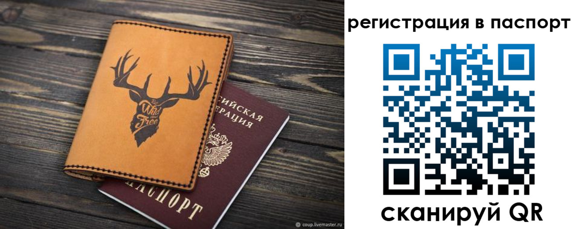 прописка паспорт в Шелехове