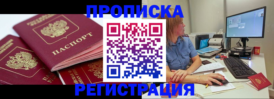 прописка законно в Шелехове