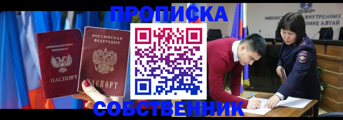 временная регистрация собственник в Шелехове