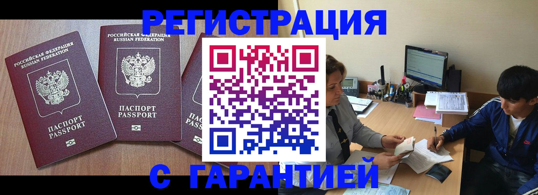 временная регистрация гарантия в Шелехове