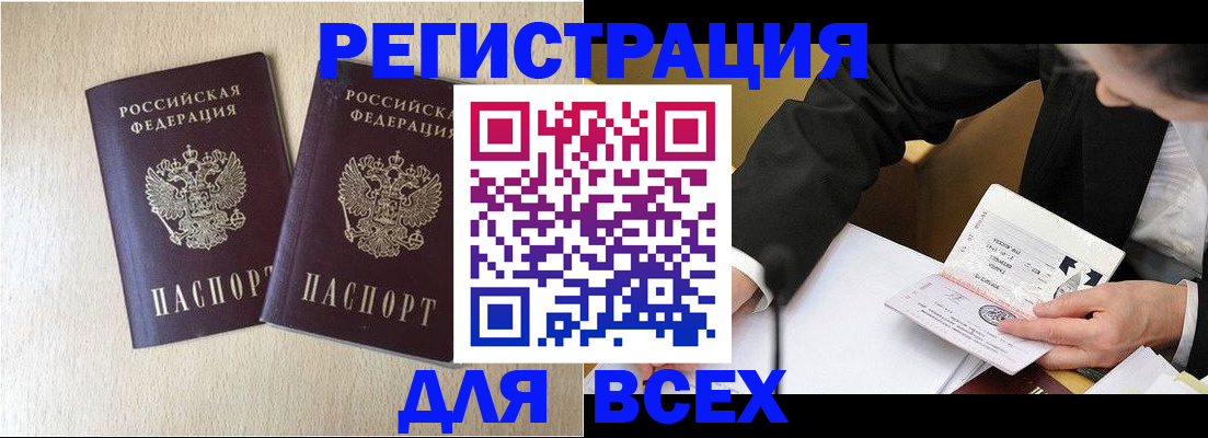 прописка регистрация в Шелехове