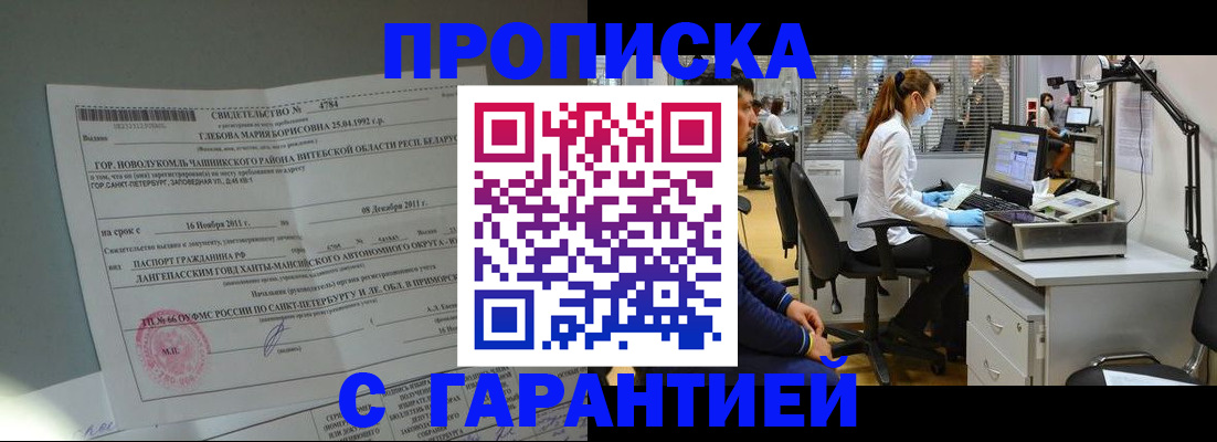 миграционный учет в Шелехове