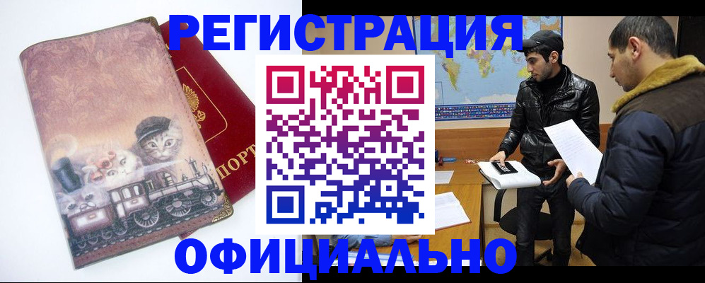 временная регистрация для школы в Шелехове