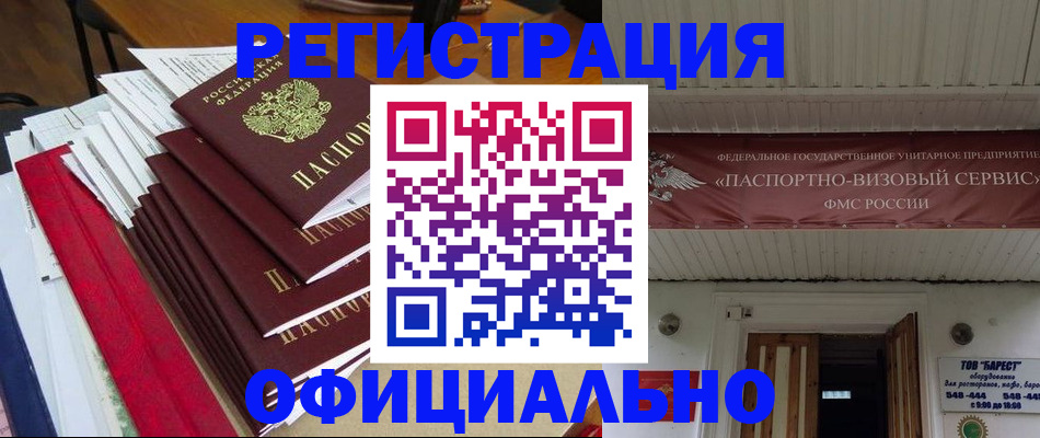прописка регистрация в Шелехове