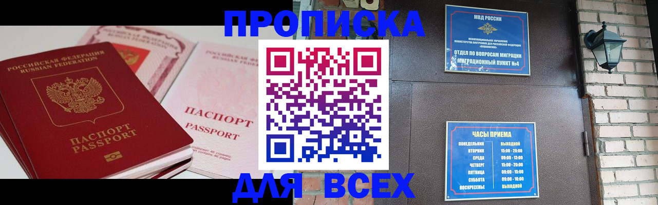 где прописаться в Шелехове