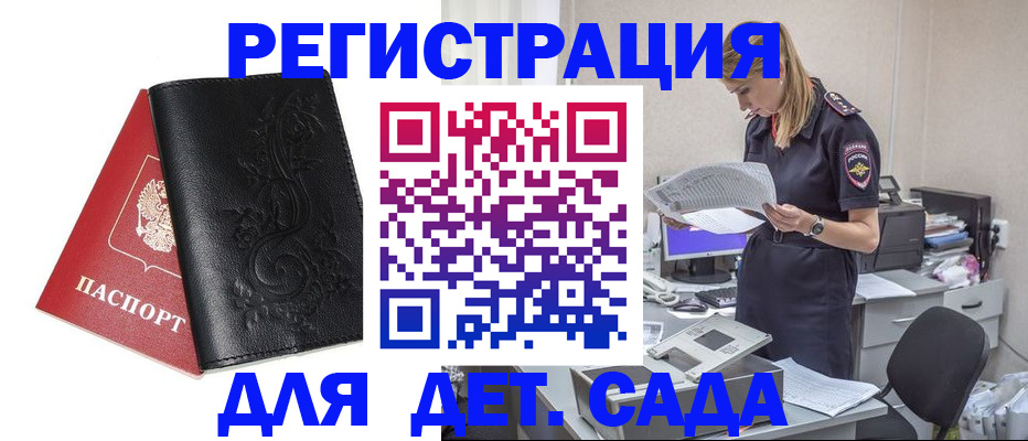 временная регистрация в Шелехове