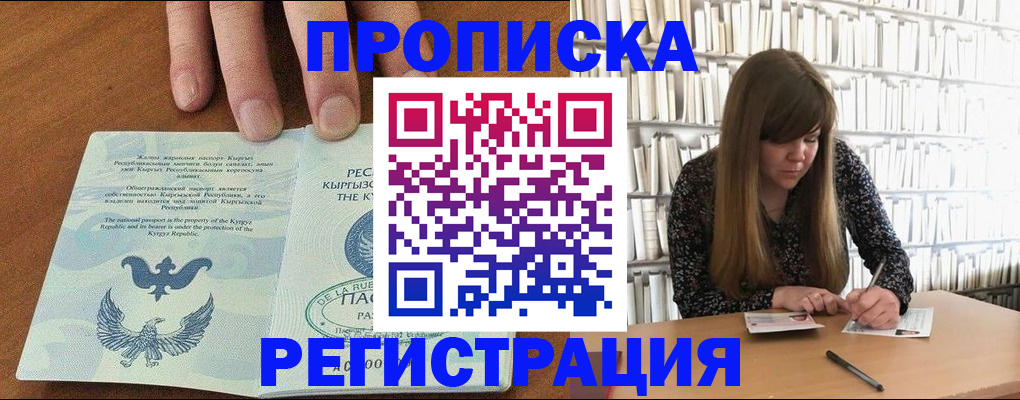 временная регистрация недорого в Шелехове