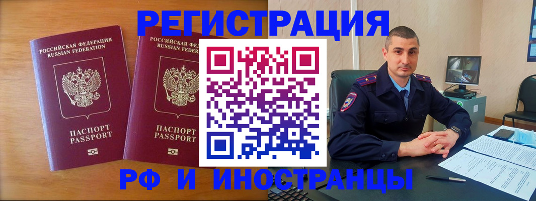 прописка для работы в Шелехове