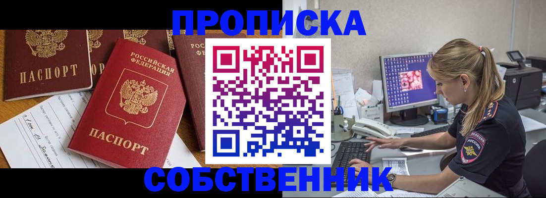 прописка для работы в Шелехове